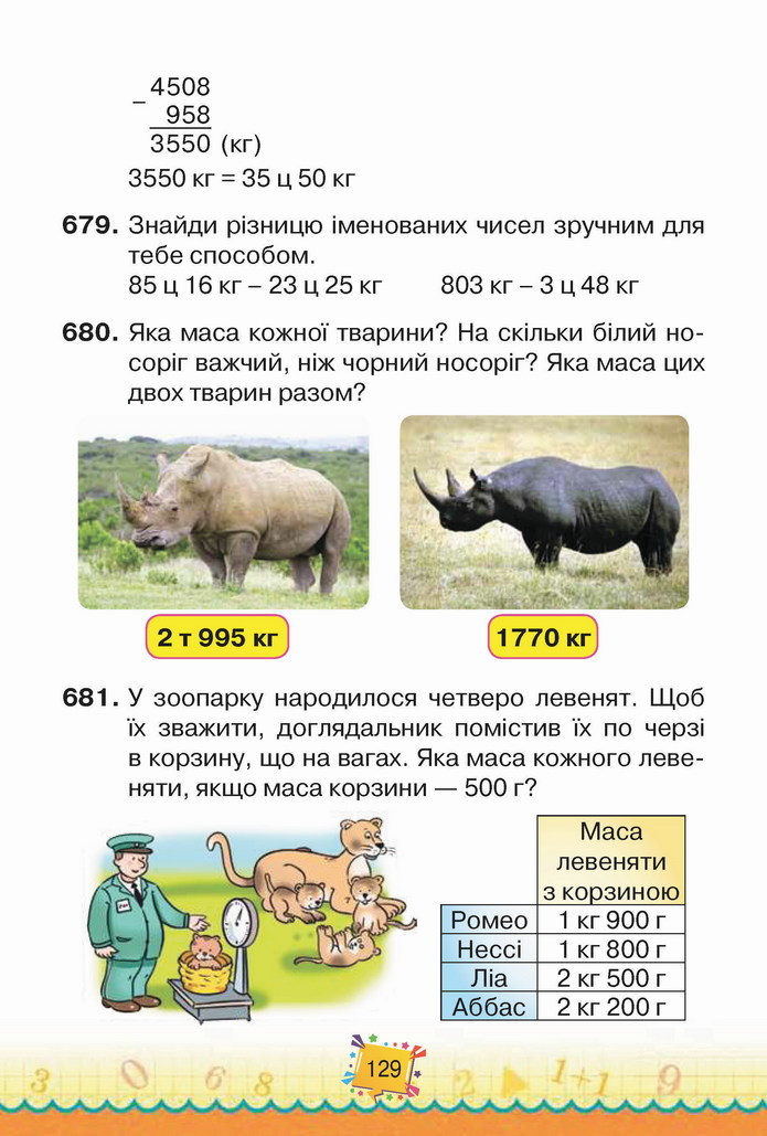 Математика 4 клас Листопад 1 частина