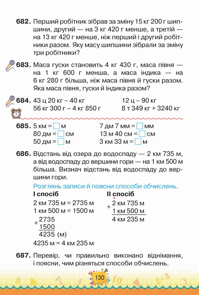 Математика 4 клас Листопад 1 частина