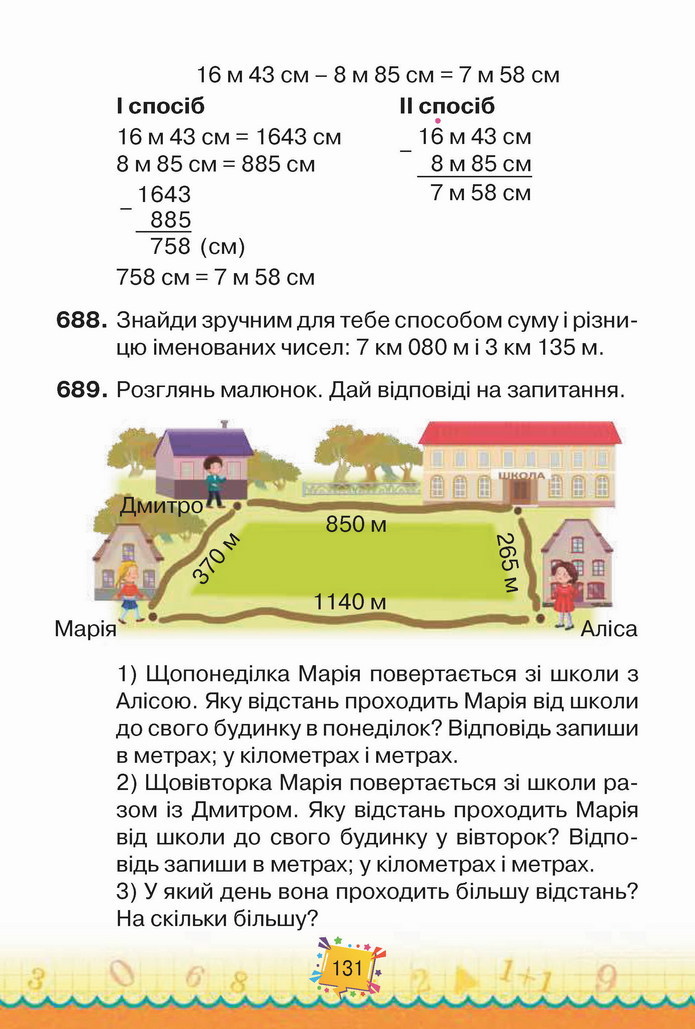 Математика 4 клас Листопад 1 частина