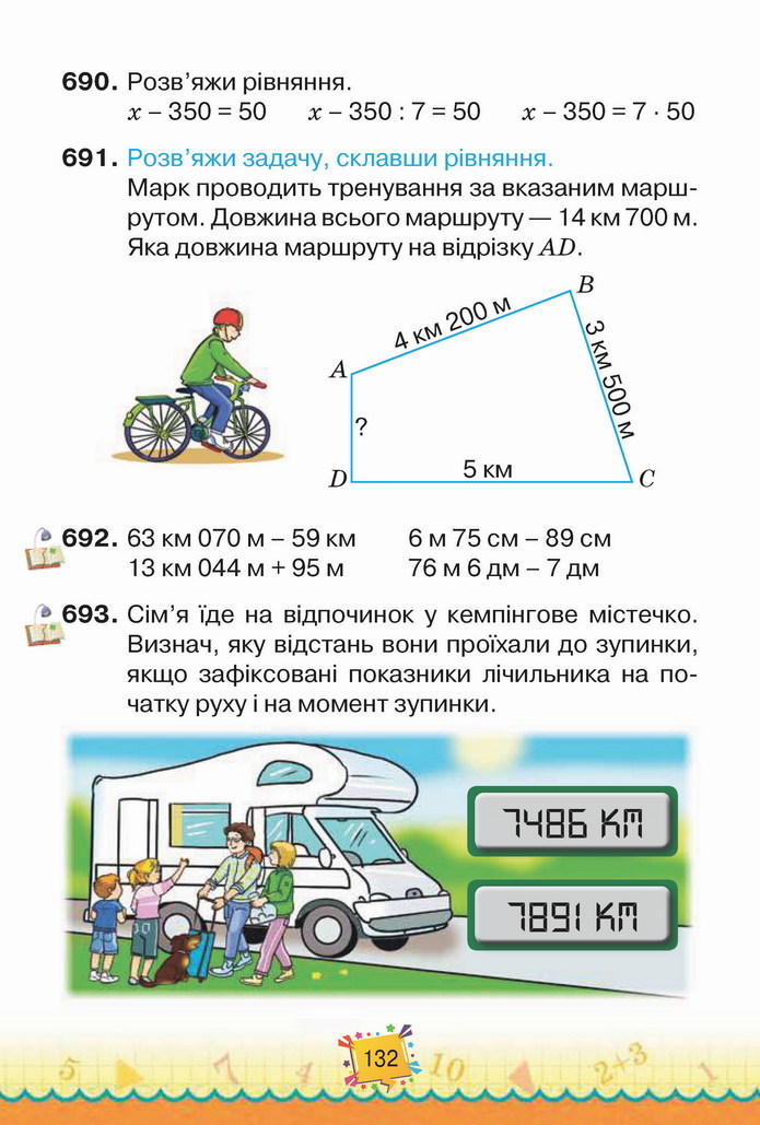 Математика 4 клас Листопад 1 частина