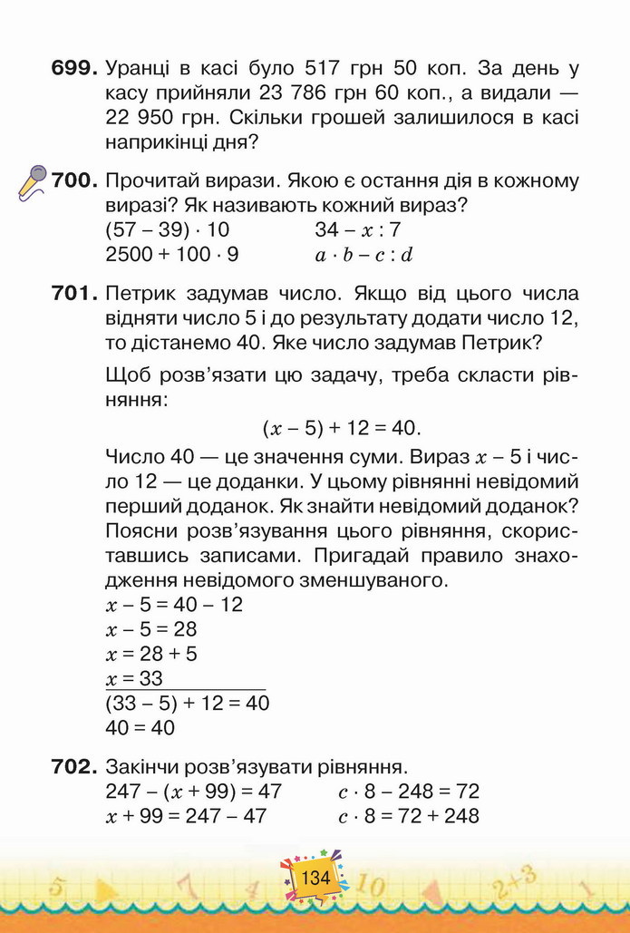 Математика 4 клас Листопад 1 частина