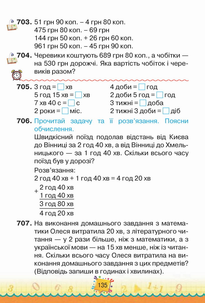 Математика 4 клас Листопад 1 частина