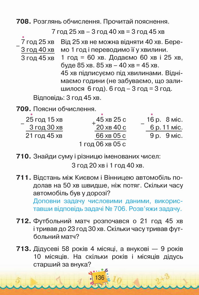 Математика 4 клас Листопад 1 частина