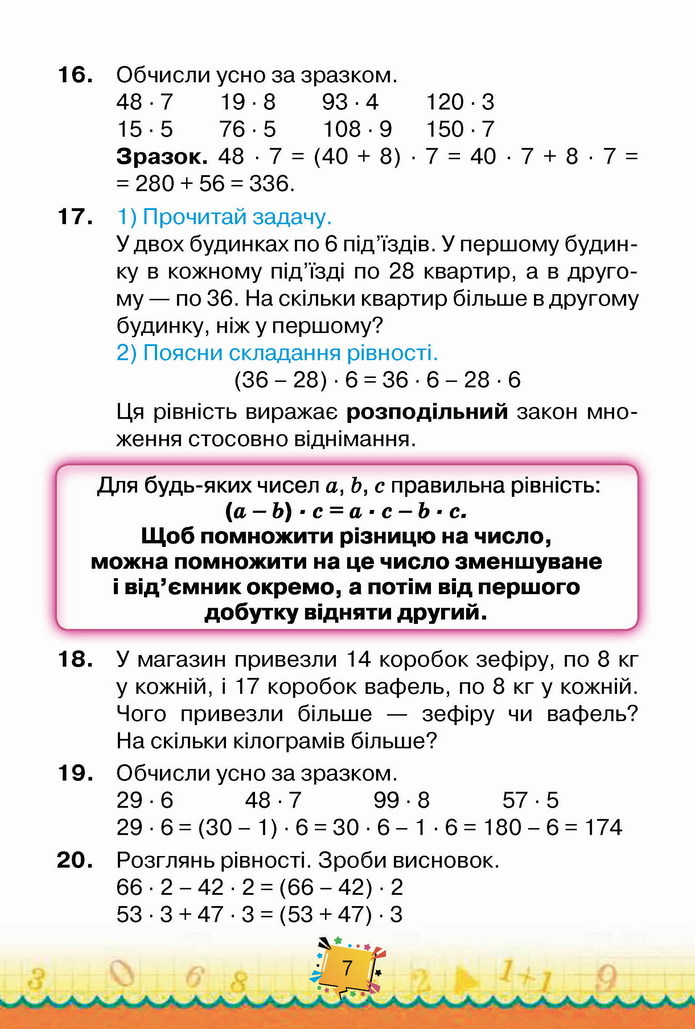 Математика 4 клас Листопад 2 частина