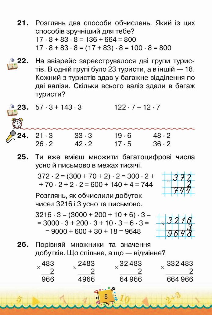 Математика 4 клас Листопад 2 частина