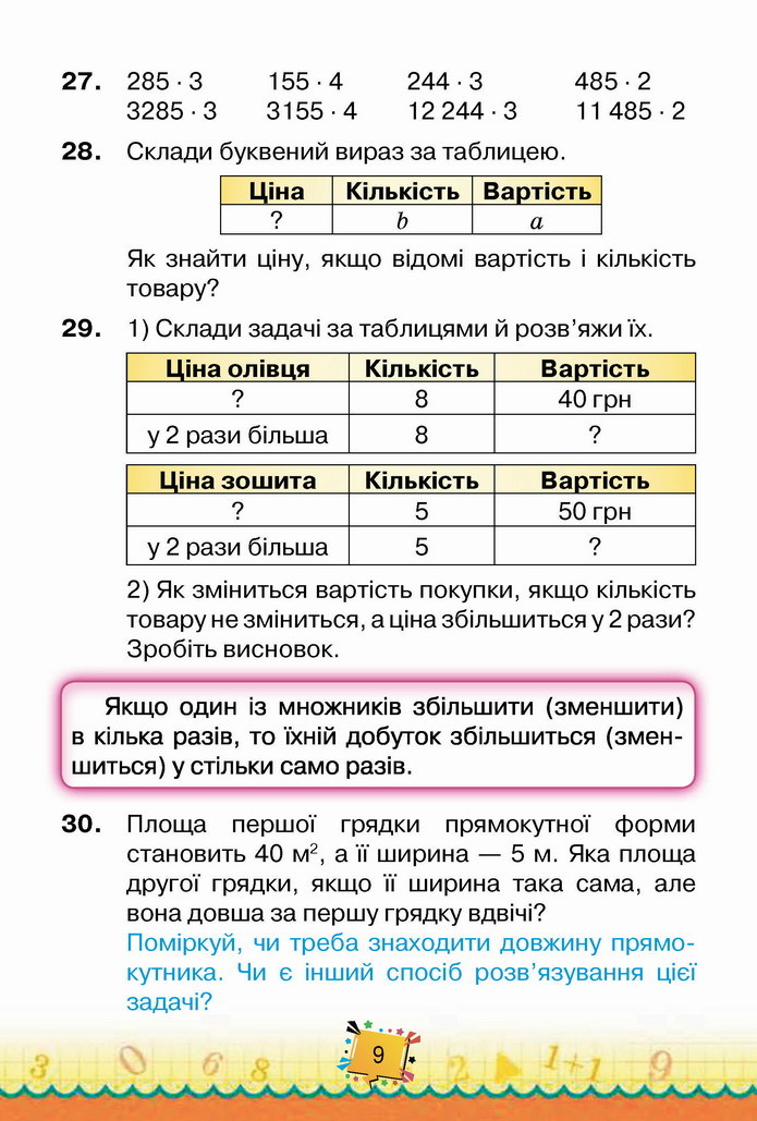 Математика 4 клас Листопад 2 частина