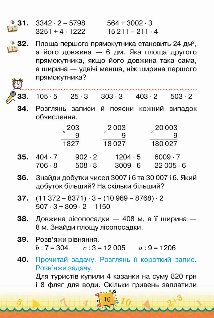 Математика 4 клас Листопад 2 частина