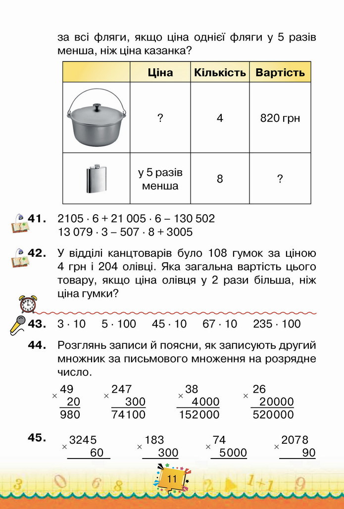 Математика 4 клас Листопад 2 частина