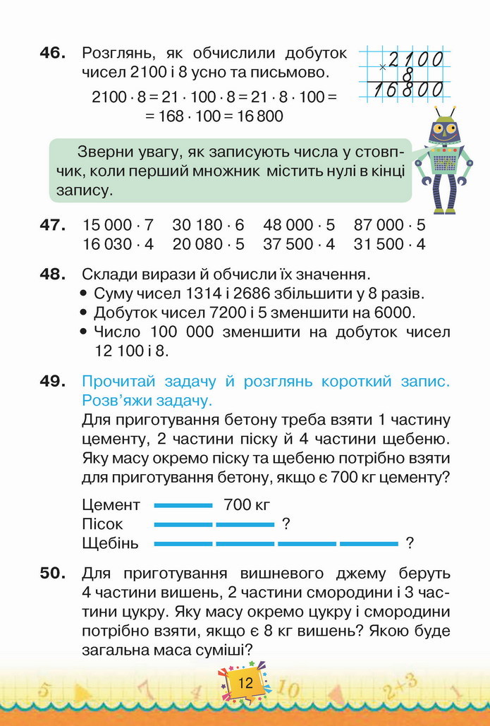 Математика 4 клас Листопад 2 частина