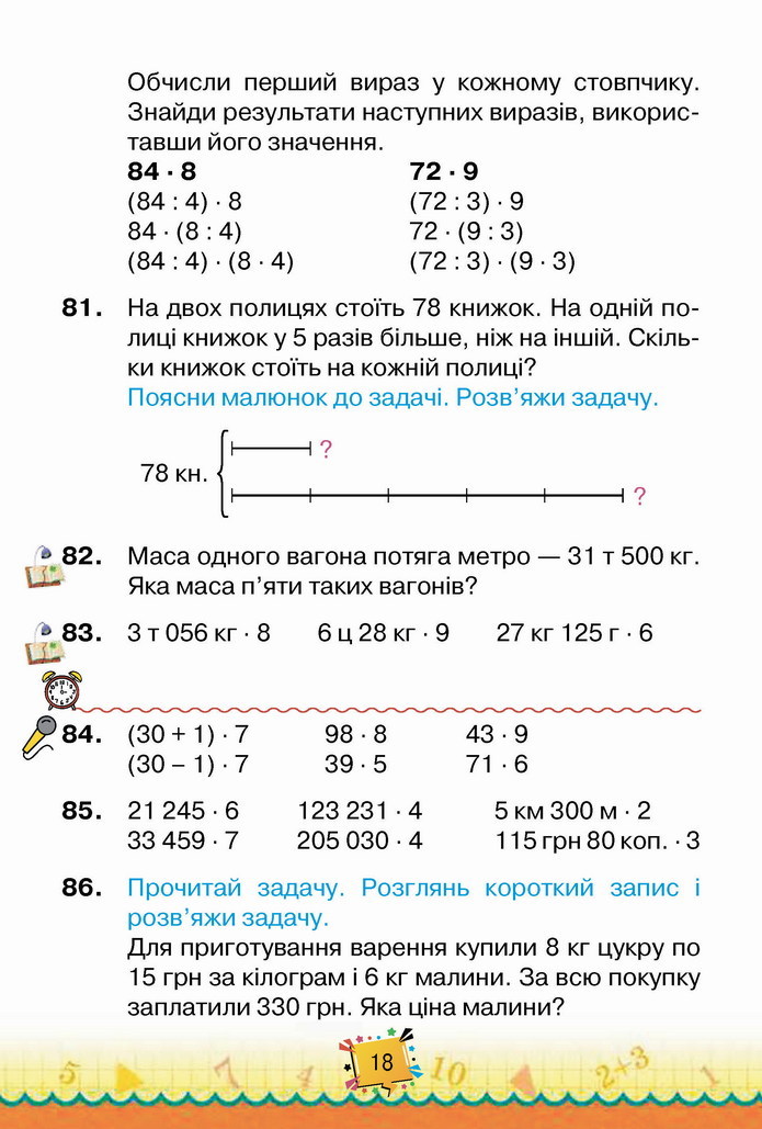 Математика 4 клас Листопад 2 частина