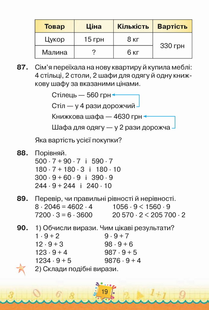 Математика 4 клас Листопад 2 частина