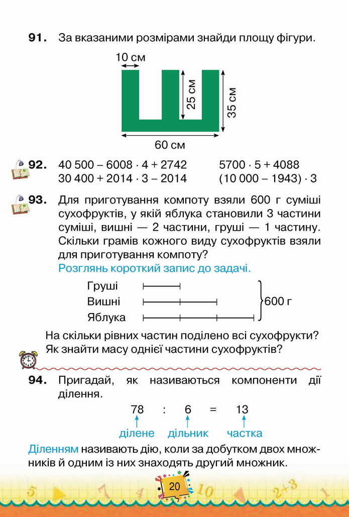 Математика 4 клас Листопад 2 частина