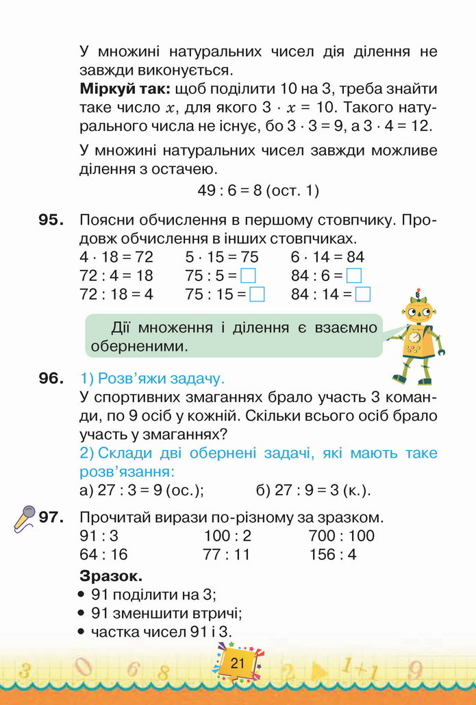 Математика 4 клас Листопад 2 частина