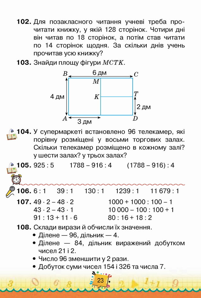 Математика 4 клас Листопад 2 частина