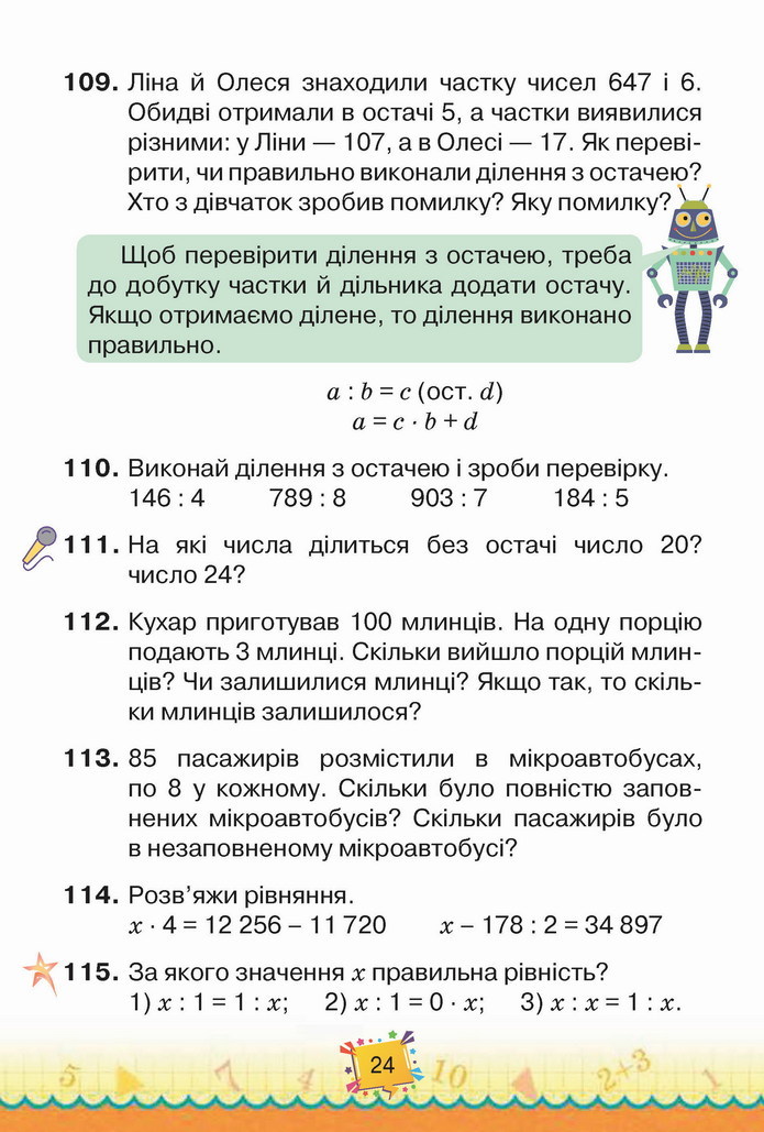 Математика 4 клас Листопад 2 частина