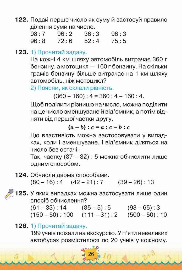 Математика 4 клас Листопад 2 частина