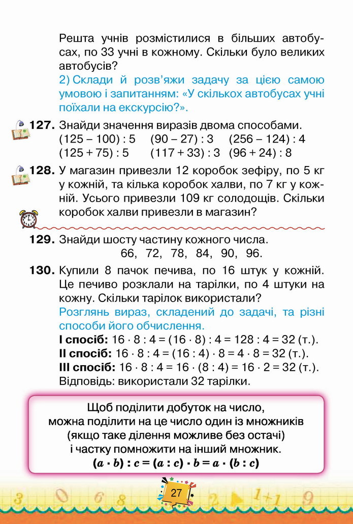 Математика 4 клас Листопад 2 частина