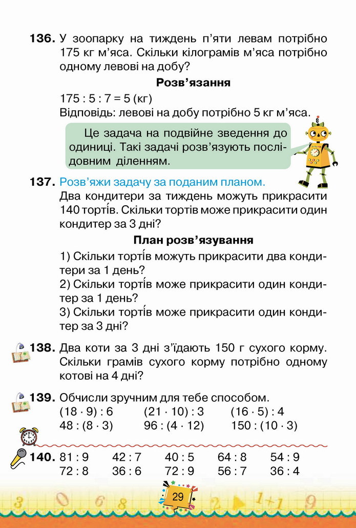 Математика 4 клас Листопад 2 частина