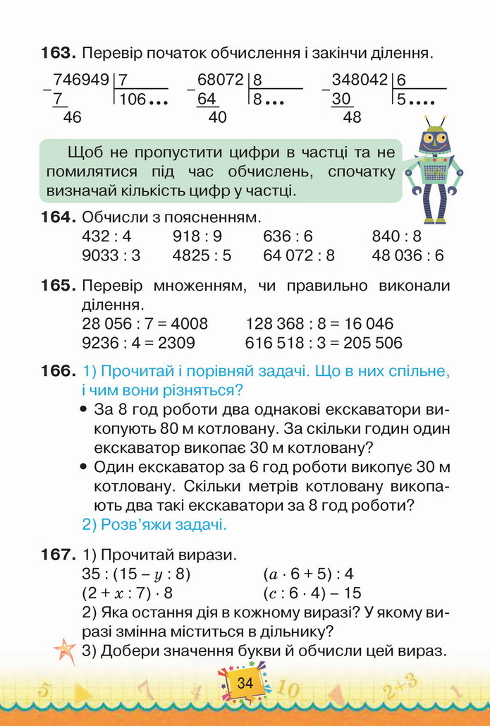 Математика 4 клас Листопад 2 частина