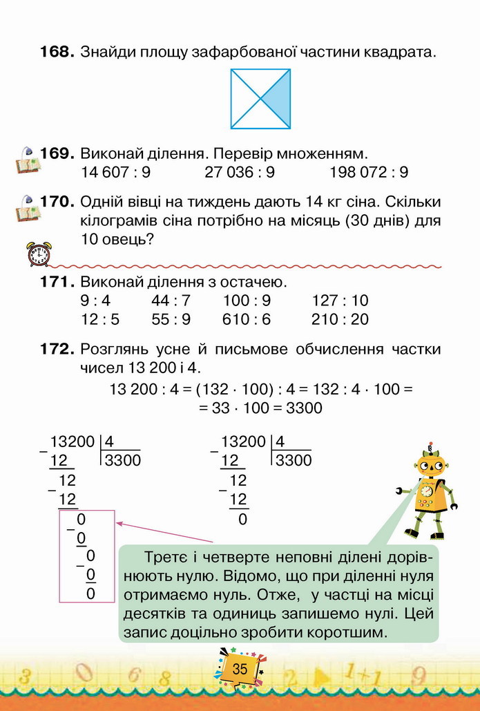 Математика 4 клас Листопад 2 частина