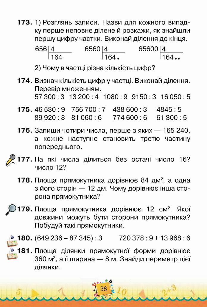 Математика 4 клас Листопад 2 частина