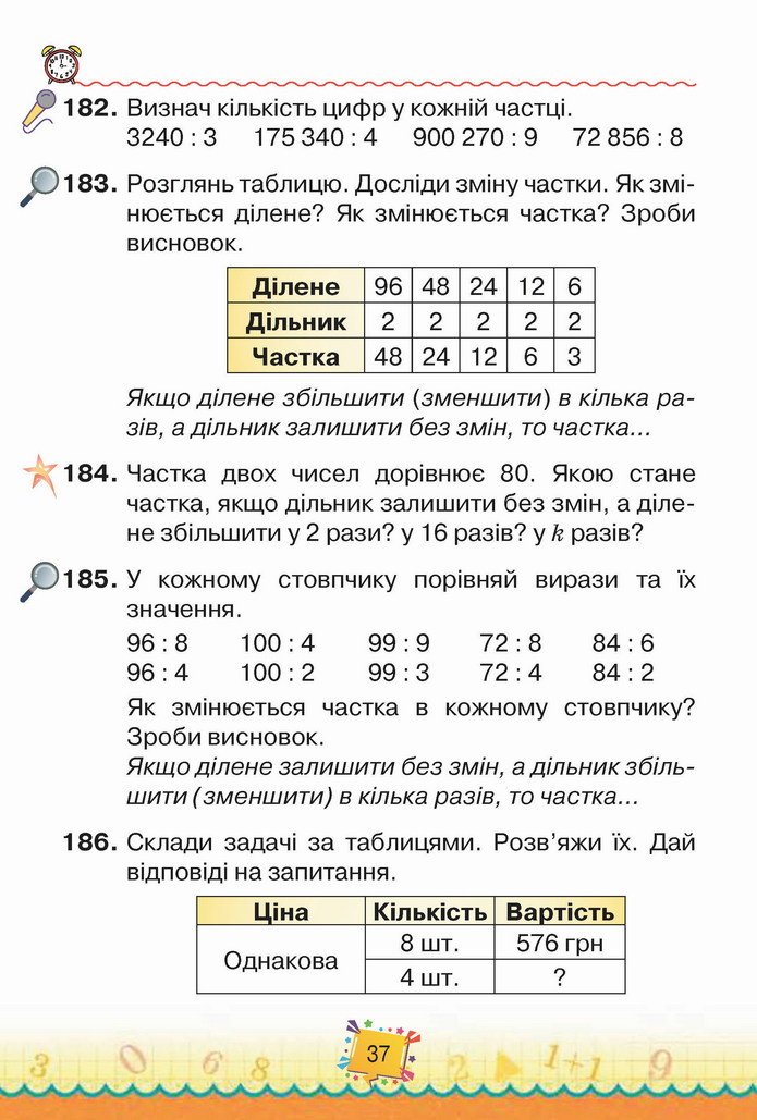 Математика 4 клас Листопад 2 частина