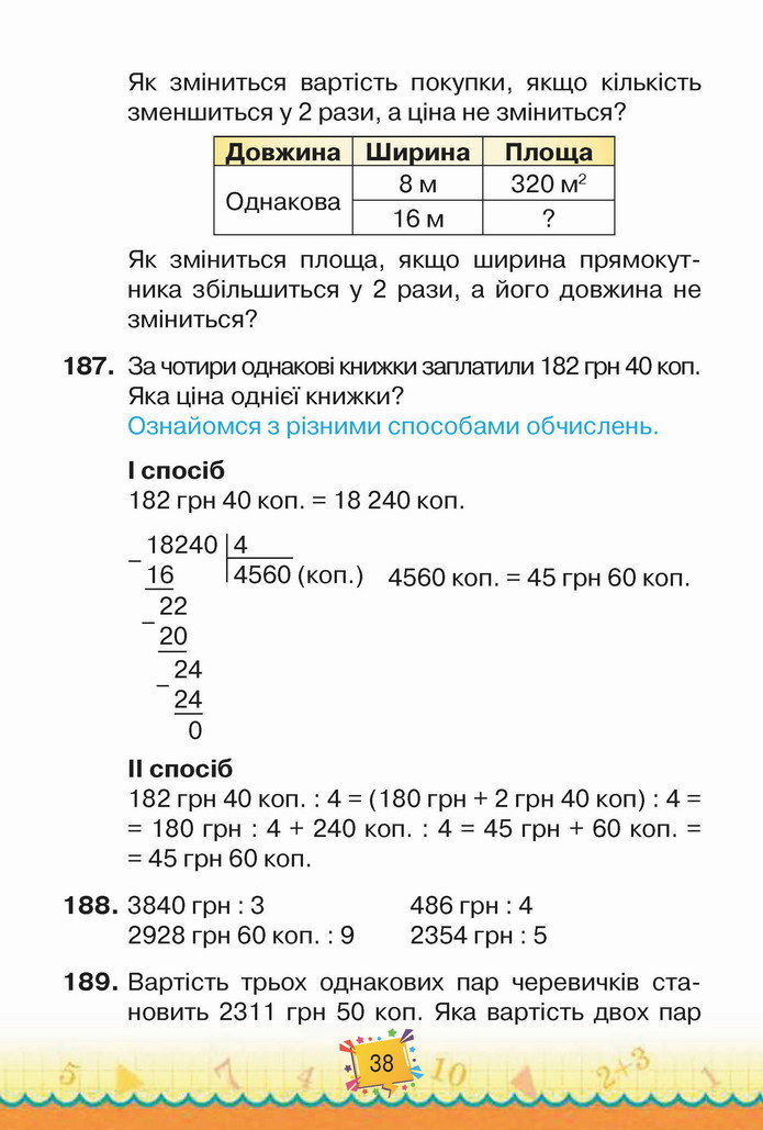 Математика 4 клас Листопад 2 частина