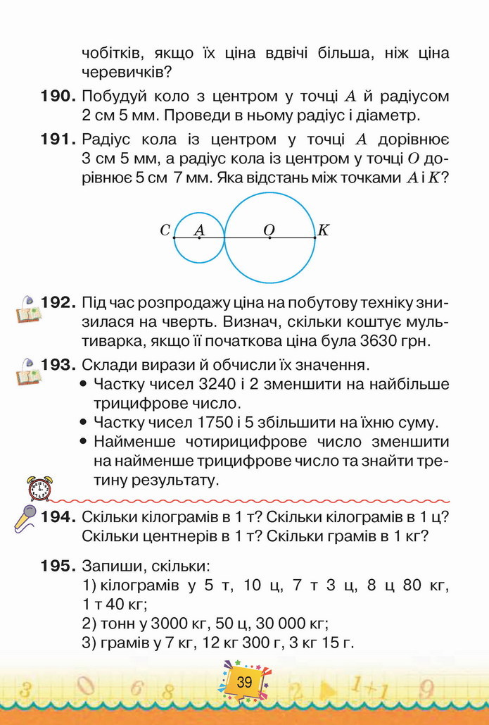 Математика 4 клас Листопад 2 частина