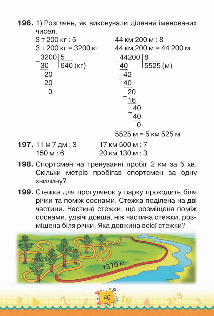 Математика 4 клас Листопад 2 частина