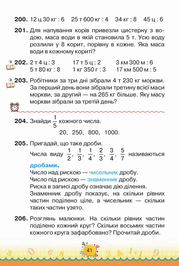 Математика 4 клас Листопад 2 частина