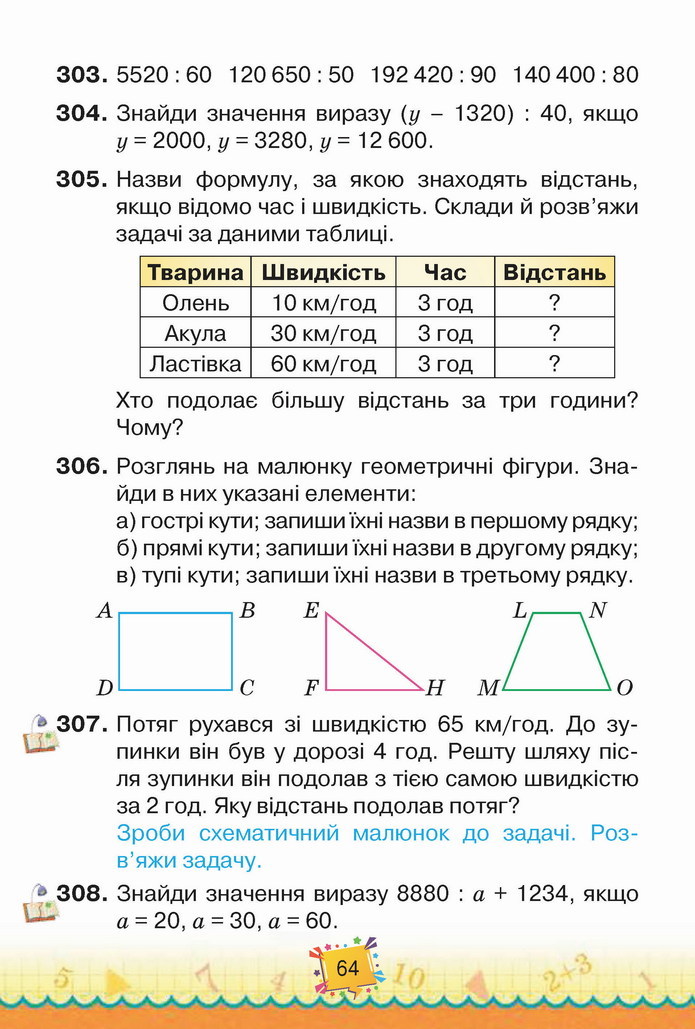 Математика 4 клас Листопад 2 частина