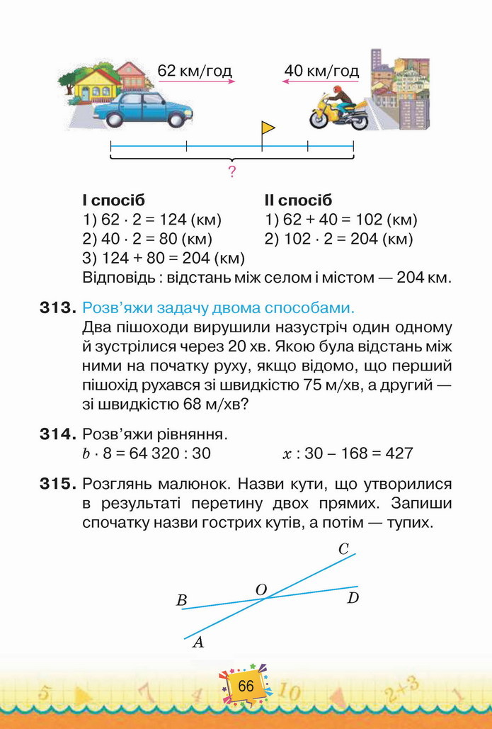 Математика 4 клас Листопад 2 частина