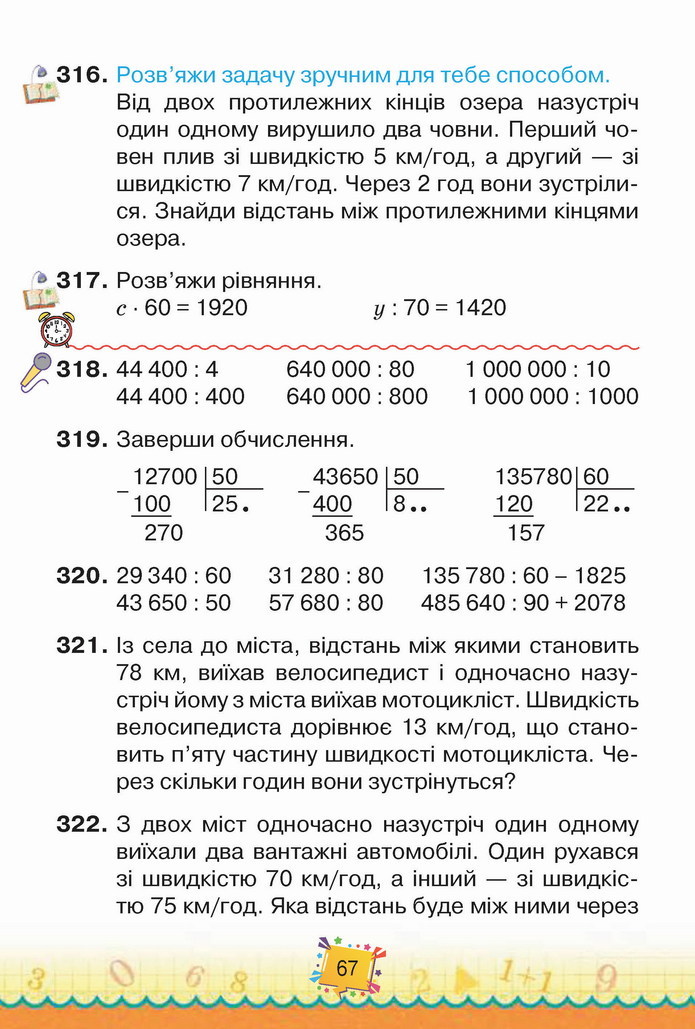 Математика 4 клас Листопад 2 частина