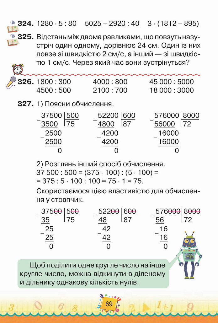 Математика 4 клас Листопад 2 частина