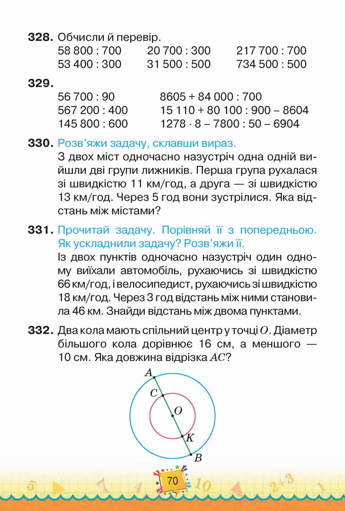 Математика 4 клас Листопад 2 частина