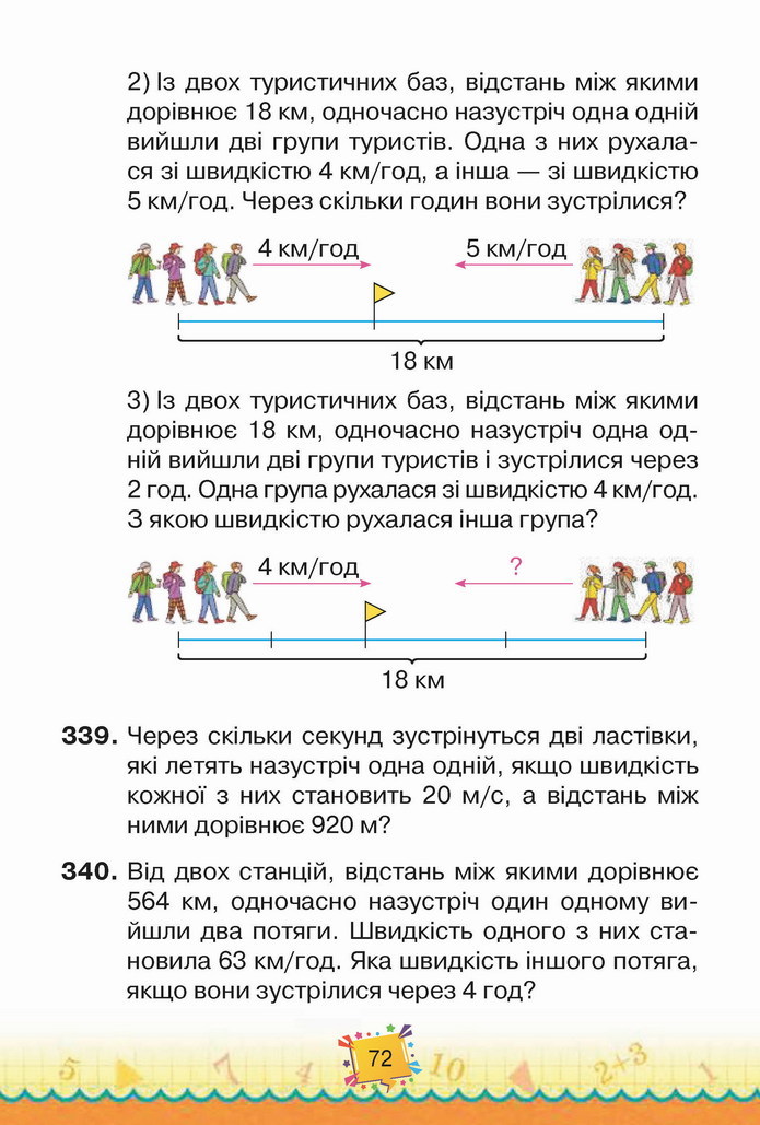 Математика 4 клас Листопад 2 частина