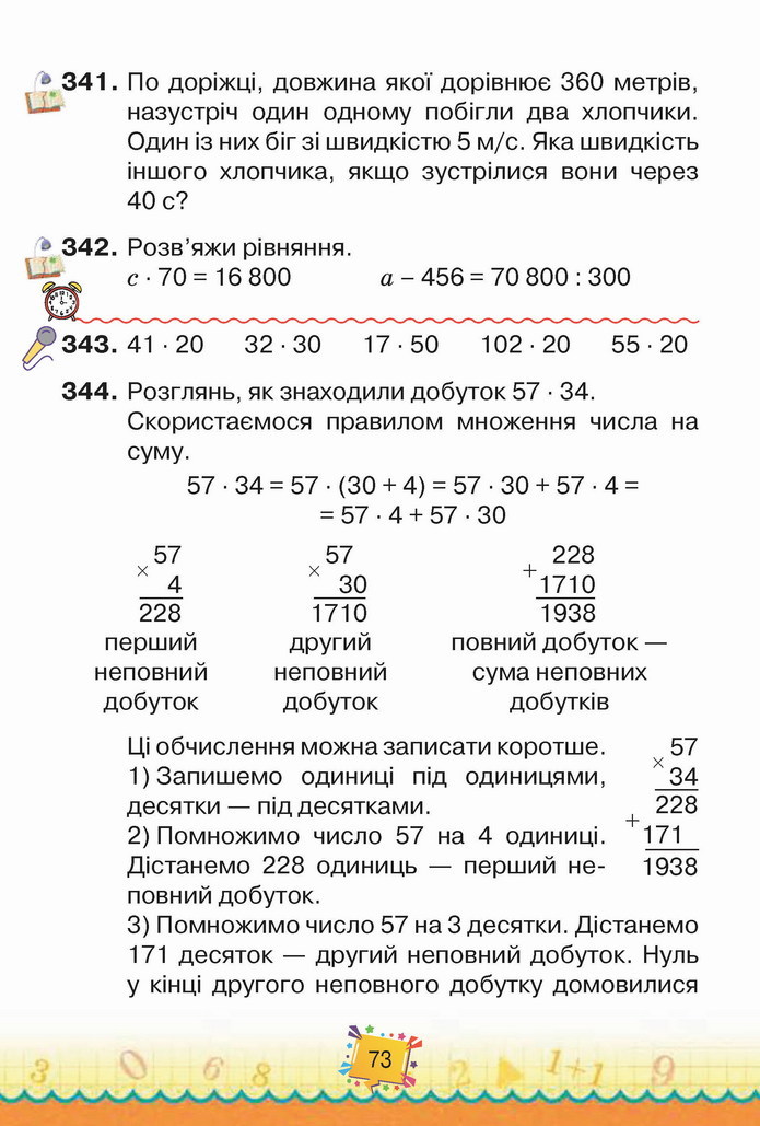 Математика 4 клас Листопад 2 частина