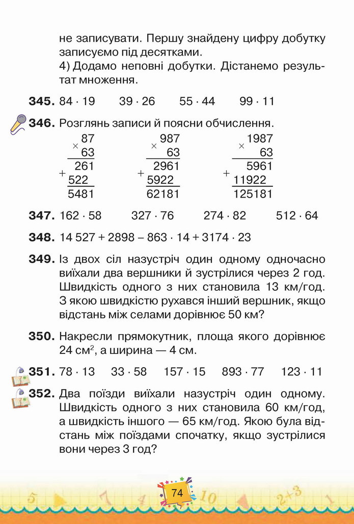 Математика 4 клас Листопад 2 частина