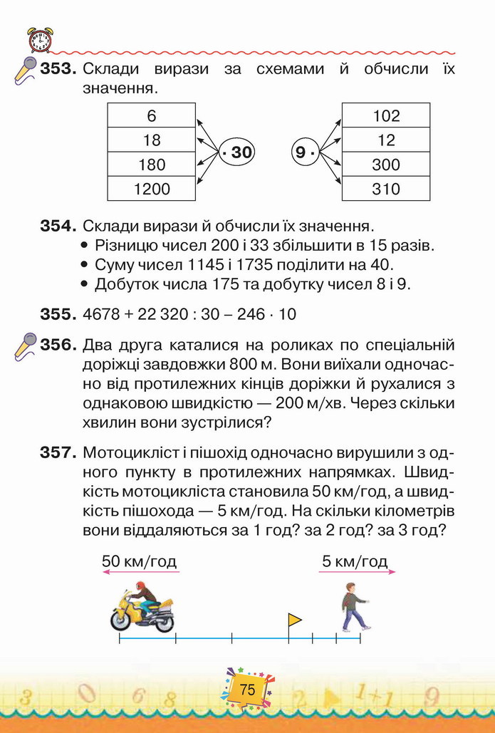 Математика 4 клас Листопад 2 частина