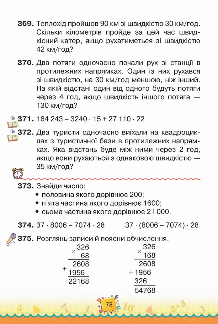 Математика 4 клас Листопад 2 частина