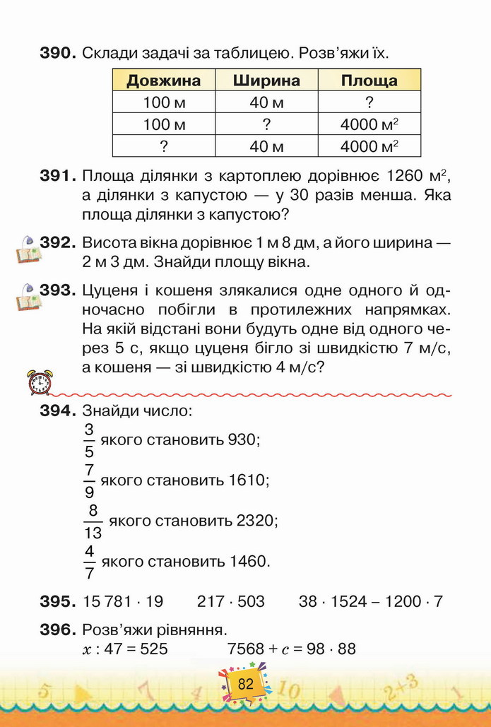 Математика 4 клас Листопад 2 частина