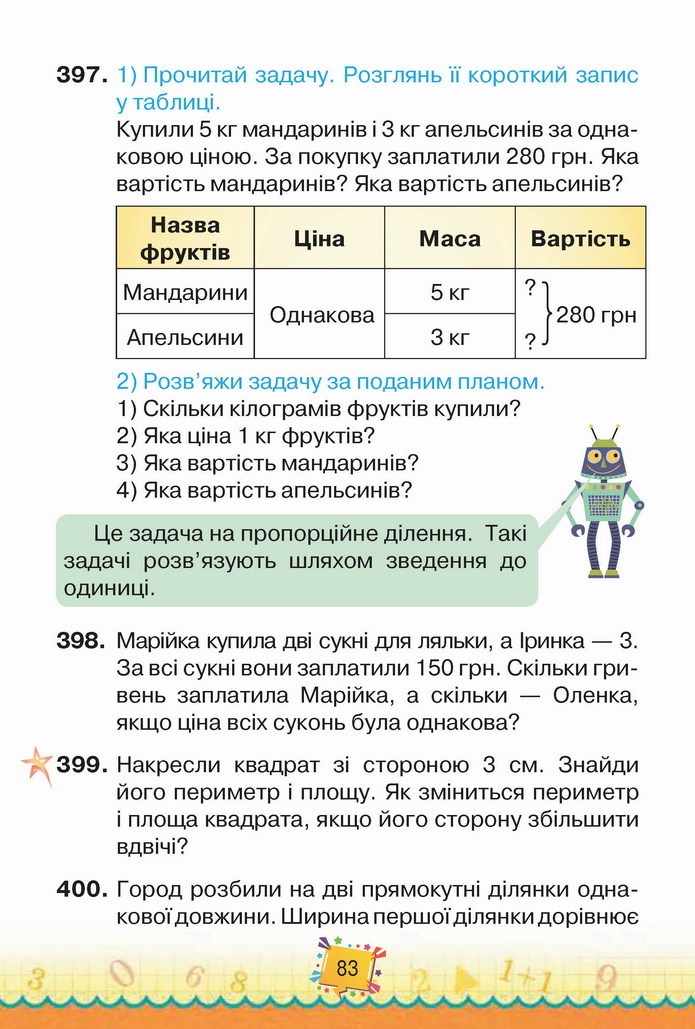 Математика 4 клас Листопад 2 частина