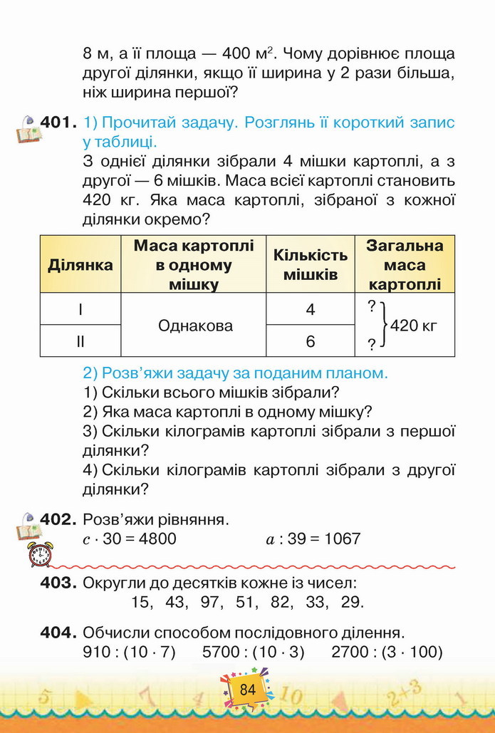 Математика 4 клас Листопад 2 частина