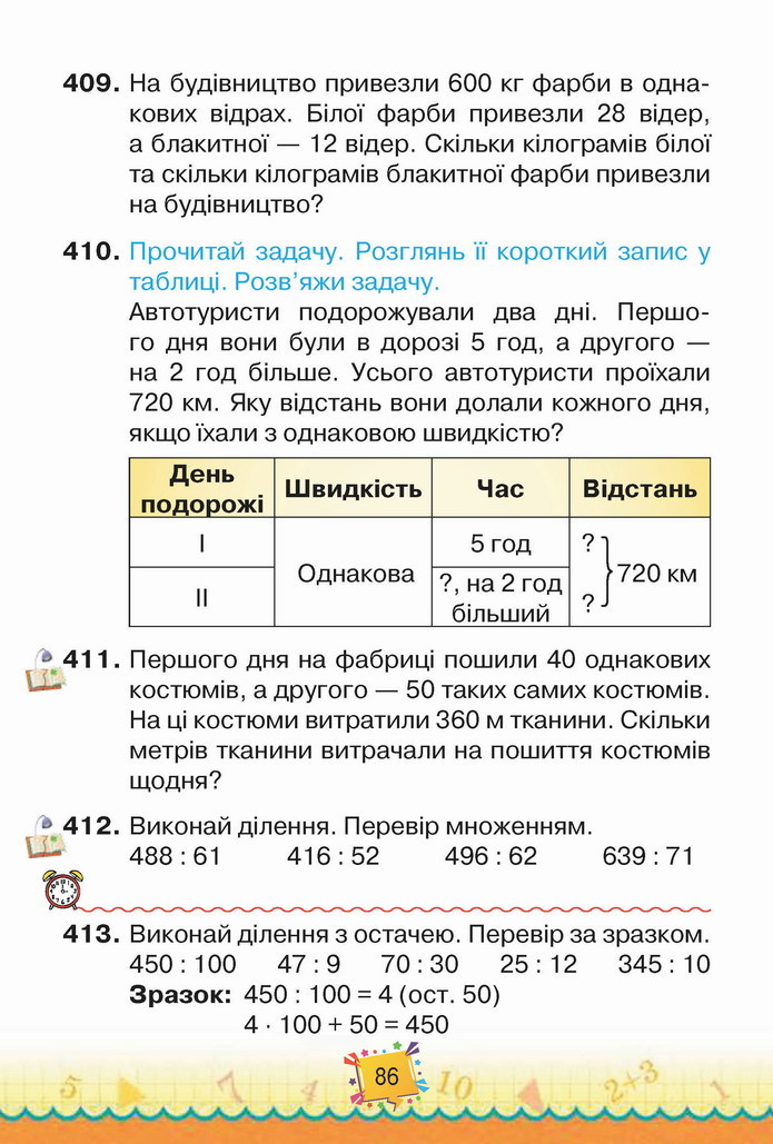 Математика 4 клас Листопад 2 частина