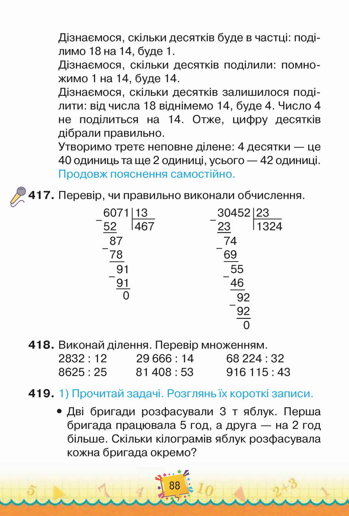 Математика 4 клас Листопад 2 частина