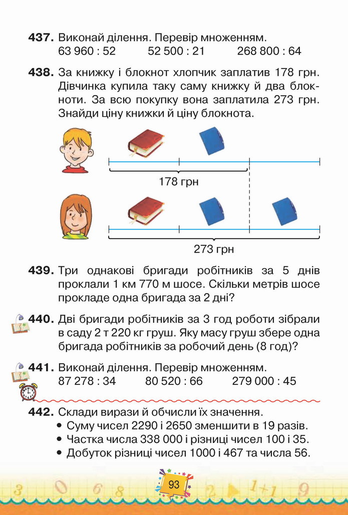 Математика 4 клас Листопад 2 частина