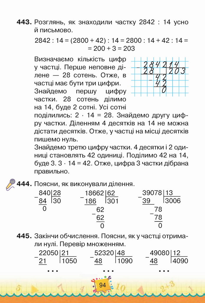 Математика 4 клас Листопад 2 частина