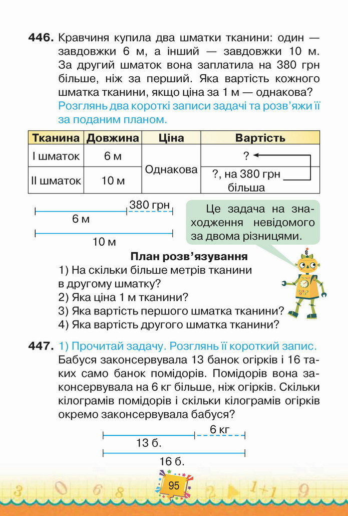 Математика 4 клас Листопад 2 частина