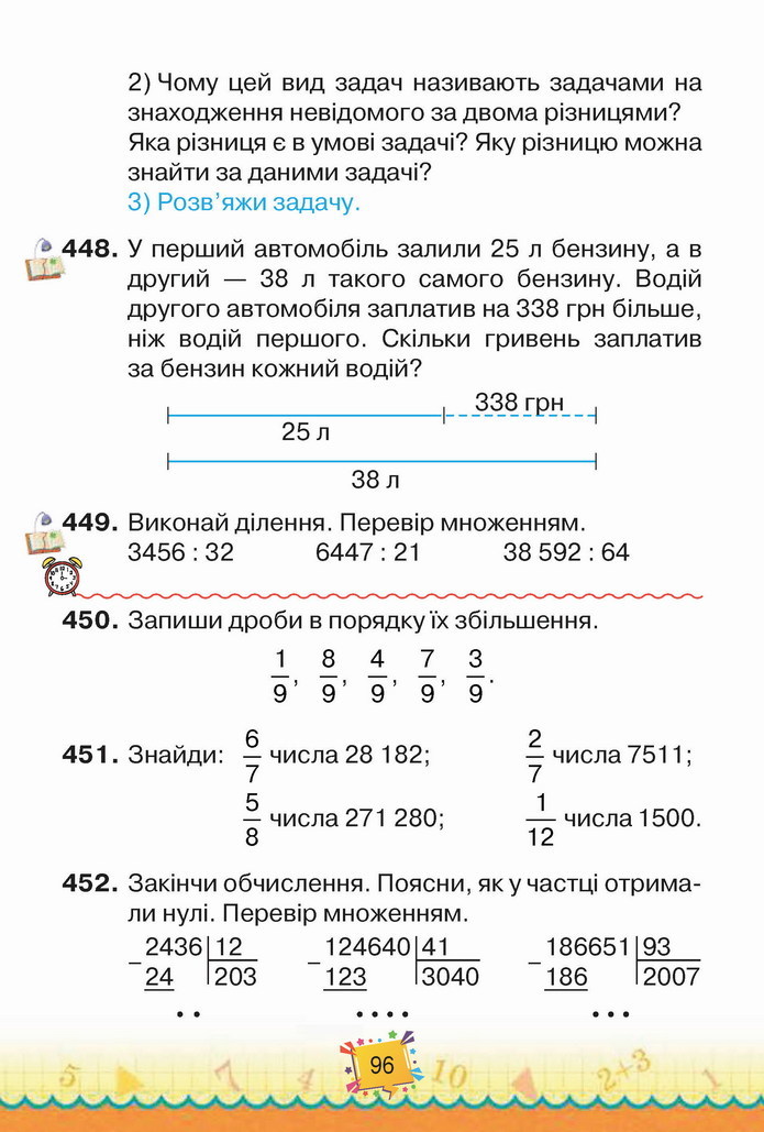 Математика 4 клас Листопад 2 частина