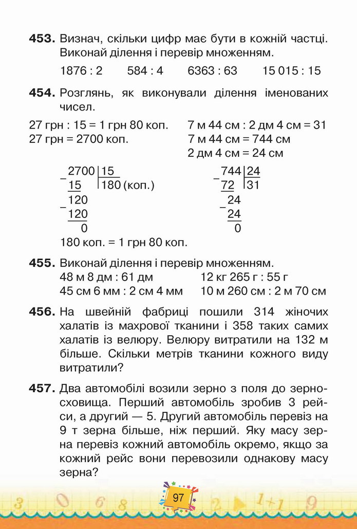 Математика 4 клас Листопад 2 частина